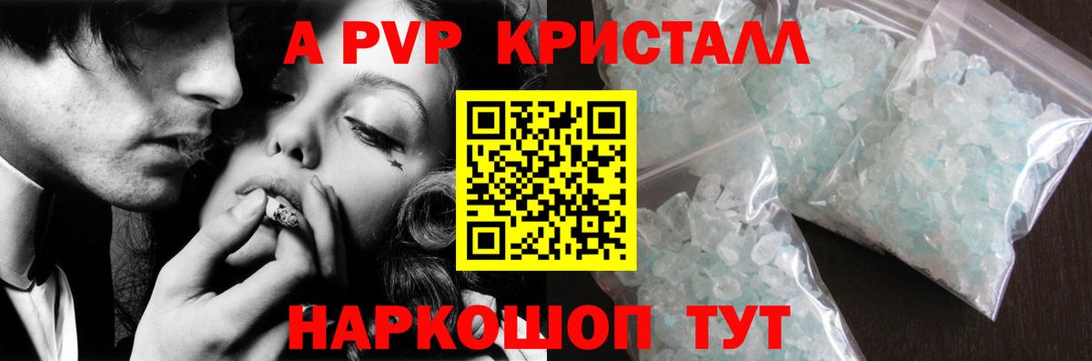 Alpha PVP кристаллы Спасск-Дальний