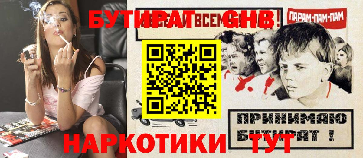 БУТИРАТ 1.4BDO  БУТИРАТ  Спасск-Дальний  Вход с VPN 