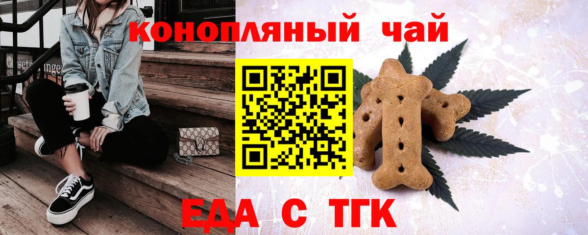 Печенье с ТГК конопля  Вход с VPN  Спасск-Дальний 