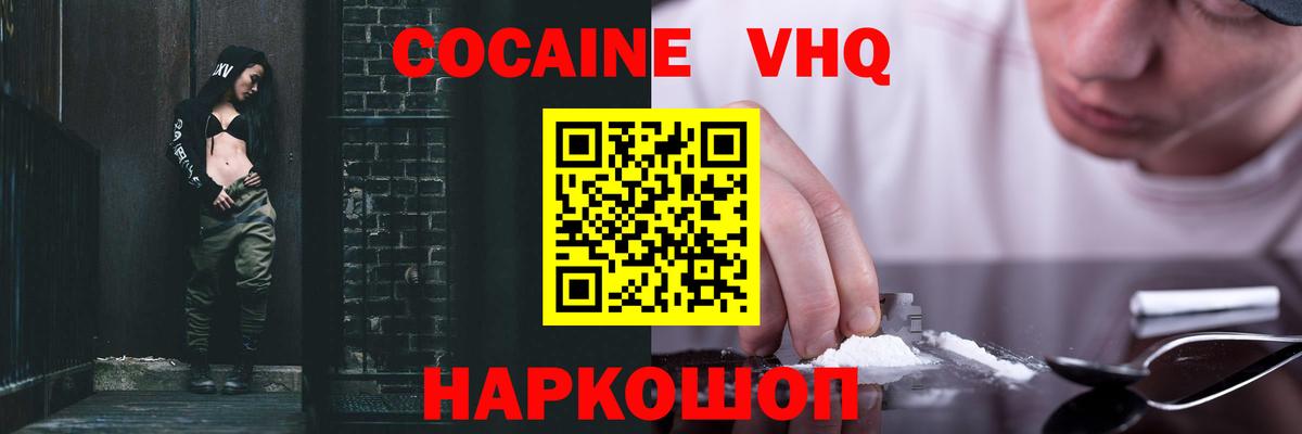 Cocaine  КОКАИН 98%  Спасск-Дальний  Вход с VPN  Cocaine Колумбийский 