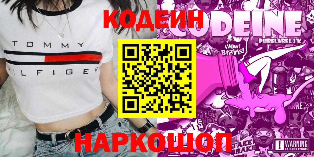 Кодеин напиток Lean (лин)  Вход с VPN  Спасск-Дальний  Кодеин напиток Lean (лин) 