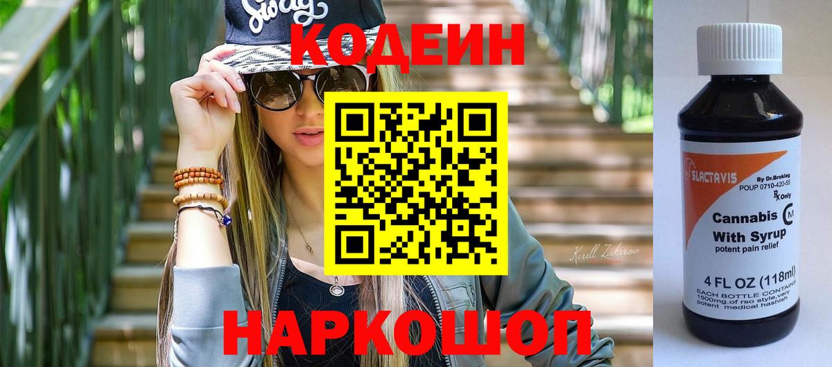Кодеиновый сироп Lean напиток Lean (лин) Спасск-Дальний