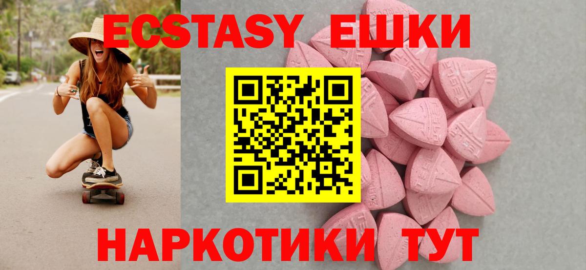 ЭКСТАЗИ 250 мг  ЭКСТАЗИ  Ecstasy mix  Спасск-Дальний  Вход с VPN 