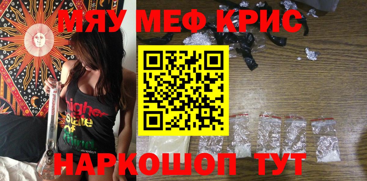 Мефедрон кристаллы Спасск-Дальний