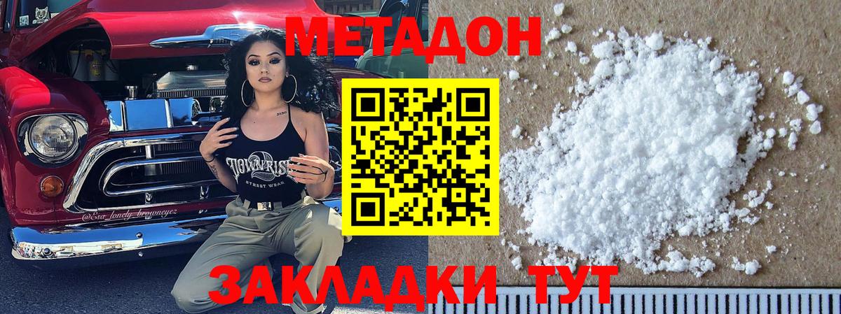 Спасск-Дальний    как зайти  МЕТАДОН белоснежный  Вход с VPN  Метадон мёд 