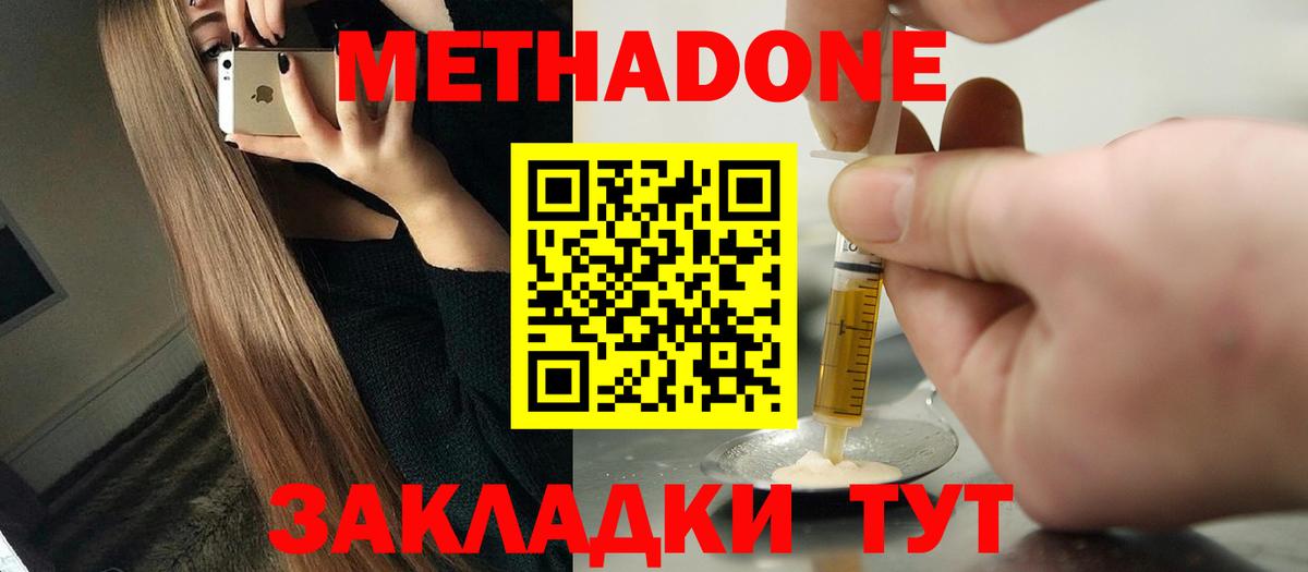 МЕТАДОН мёд Спасск-Дальний