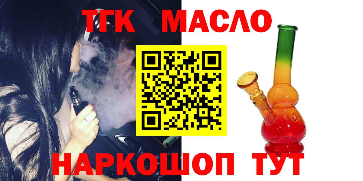 ТГК вейп  ТГК вейп с тгк  Спасск-Дальний  Вход с VPN 